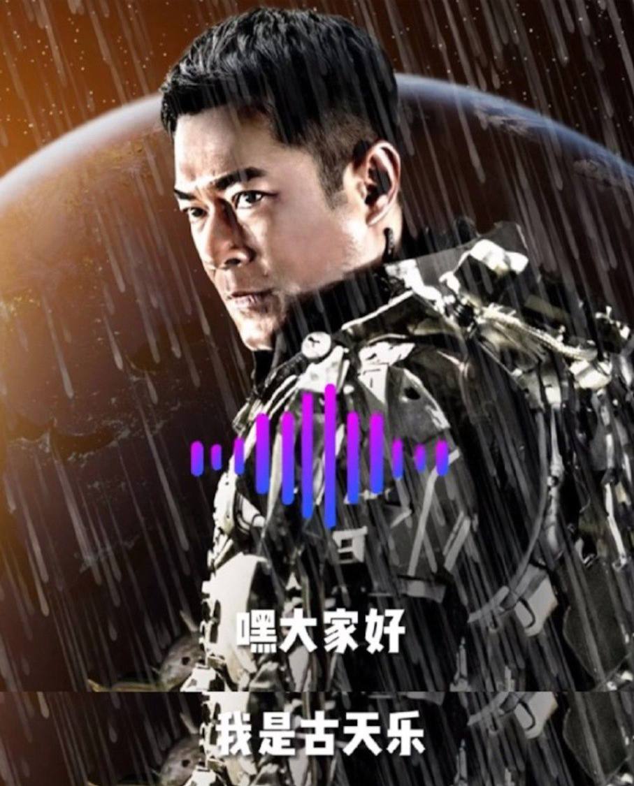 古天樂聲音導航。